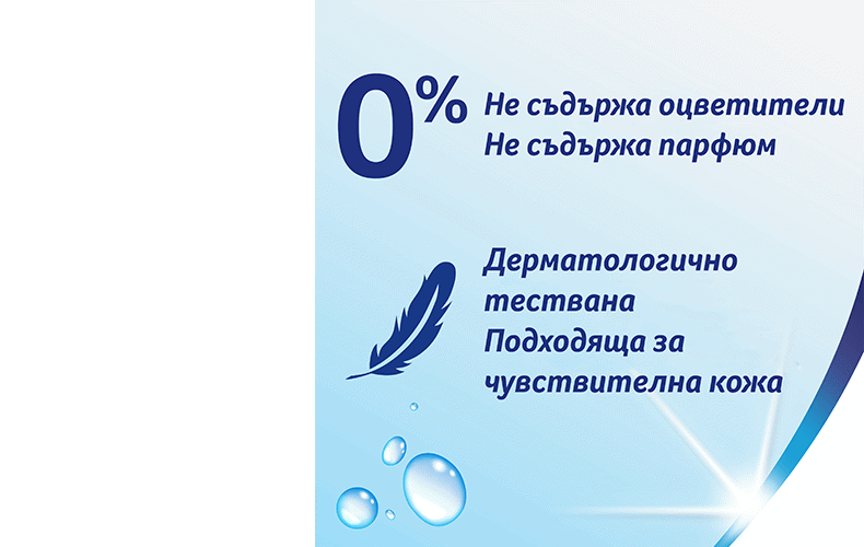 Нежни към чувствителна кожа
