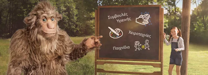 Φροντίδα για μια καλύτερη ζωή