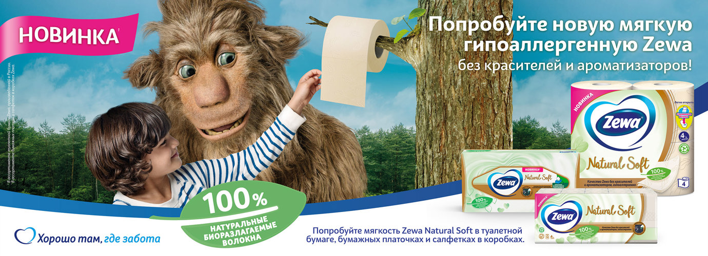Zewa Natural Soft - особенно мягкая и натуральная бумажная продукция